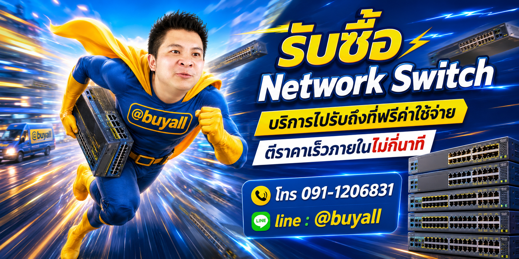 รับซื้อ Network Switch รับถึงที่ฟรี ta.co.th