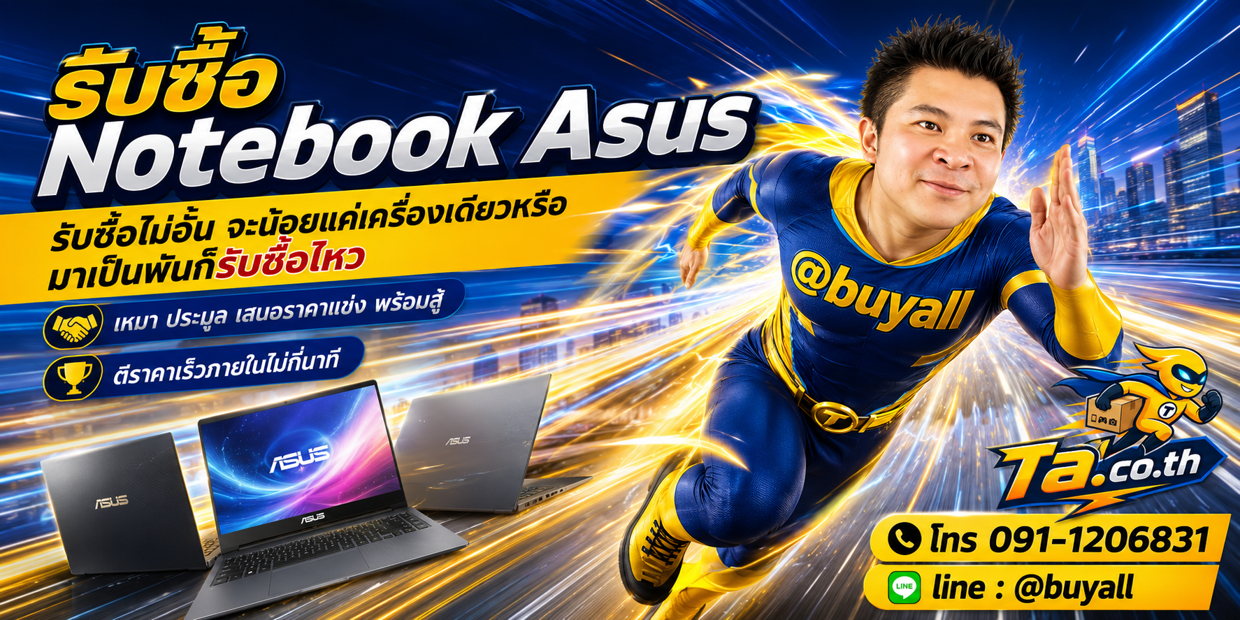 รับซื้อ Notebook Asus รับซื้อไม่อั้น ta.co.th