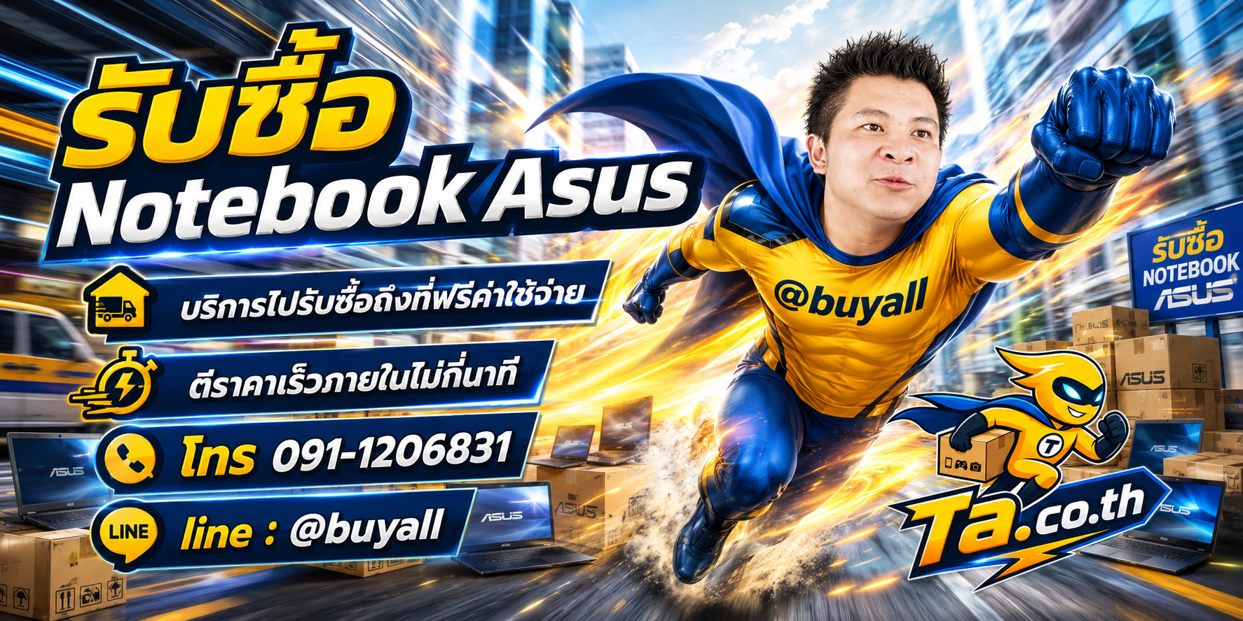 รับซื้อ Notebook Asus รับถึงที่ฟรี ta.co.th