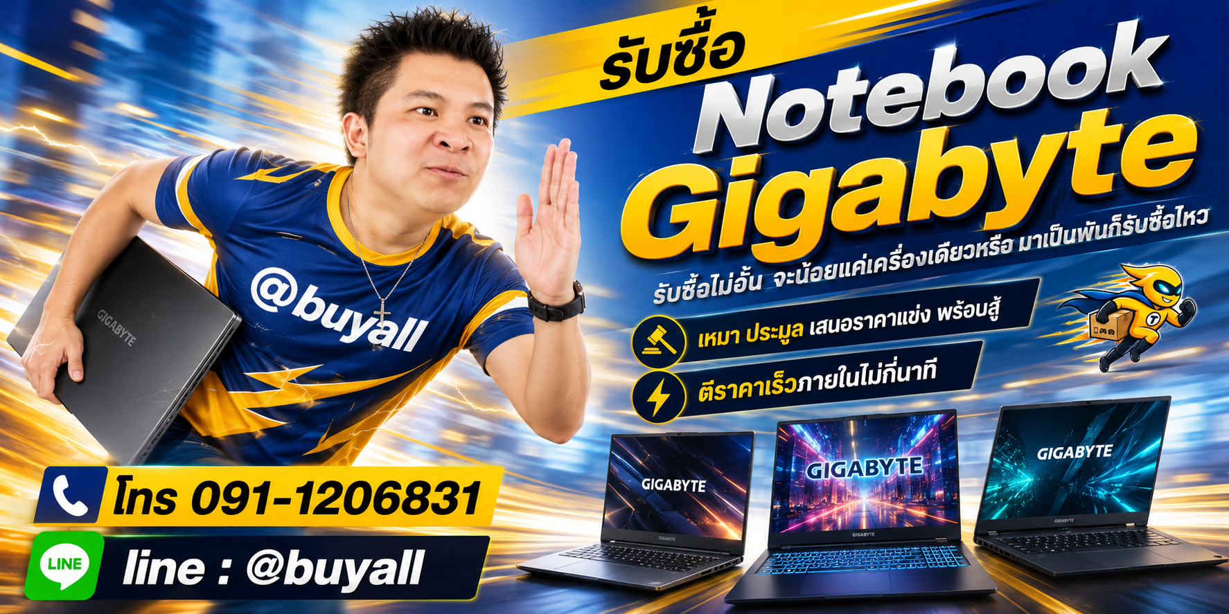 เปลี่ยน Notebook Gigabyte เป็นเงินสดกับ ta.co.th