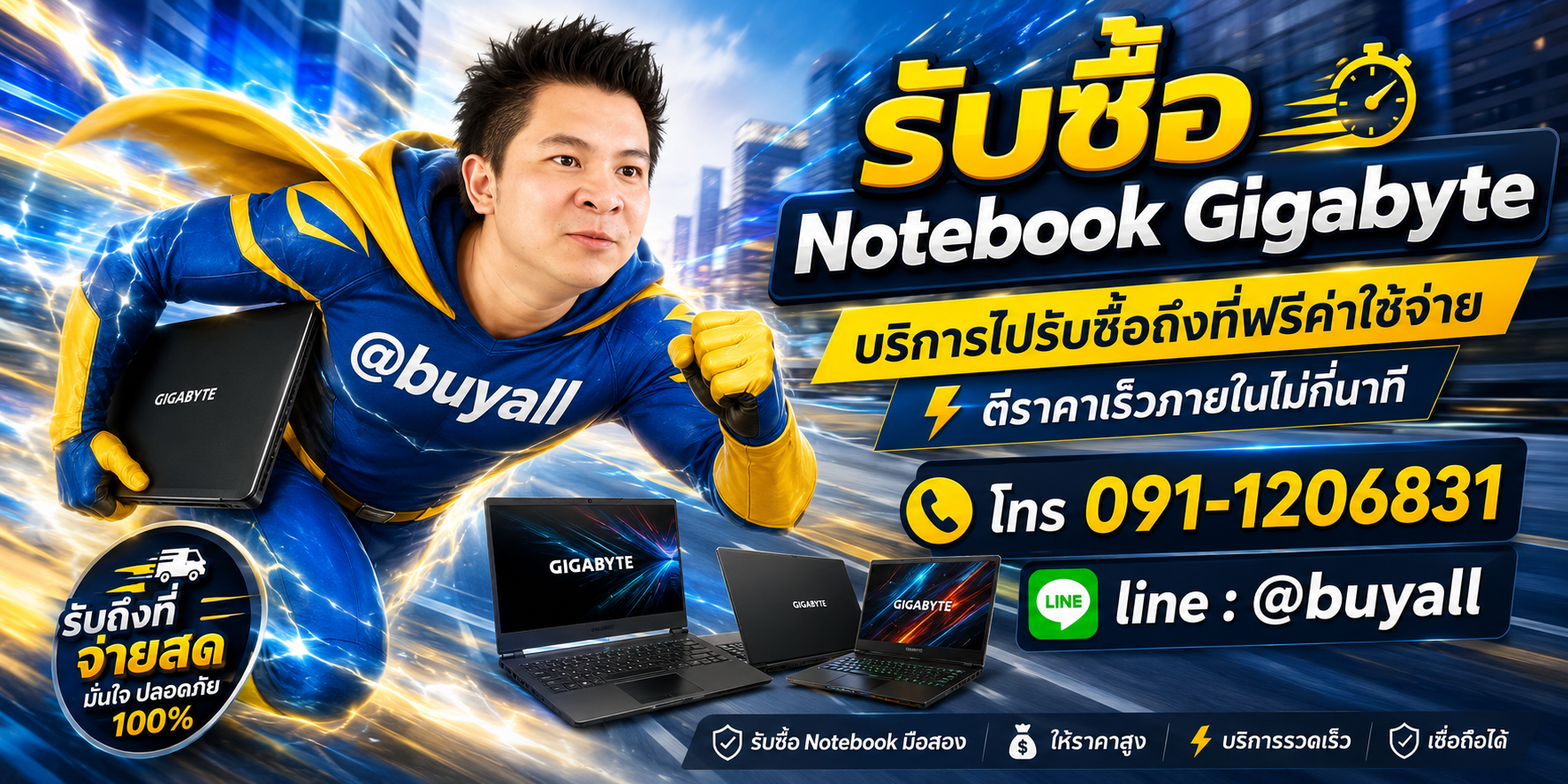 รับซื้อ Notebook Gigabyte รับถึงที่ฟรี ta.co.th