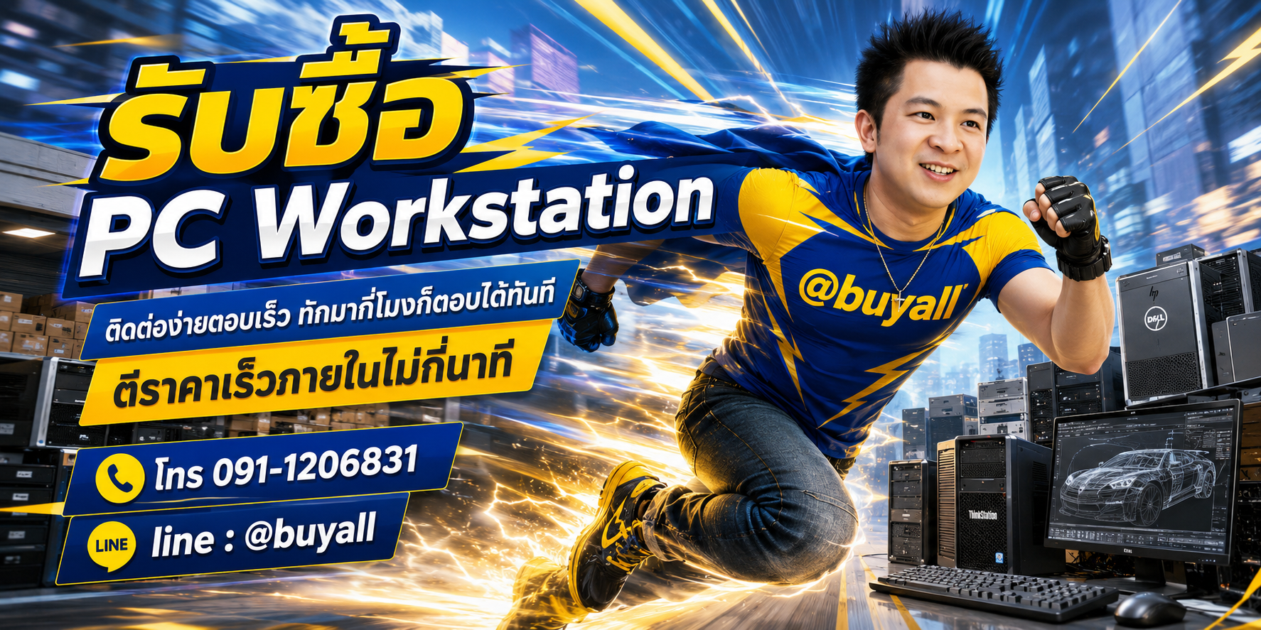 ติดต่อ Line @buyall รับซื้อ PC Workstation