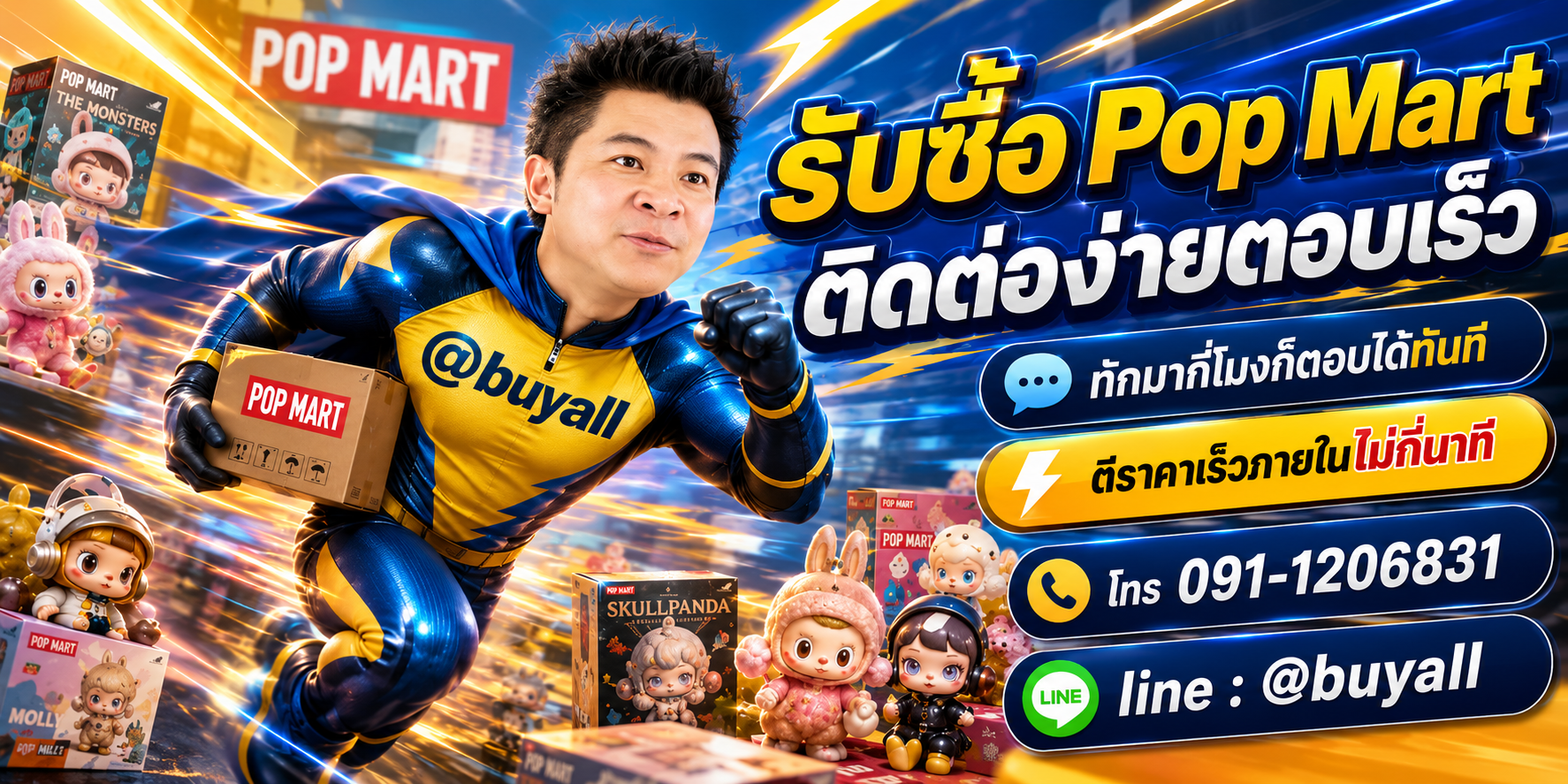 ติดต่อ Line @buyall รับซื้อPop Mart