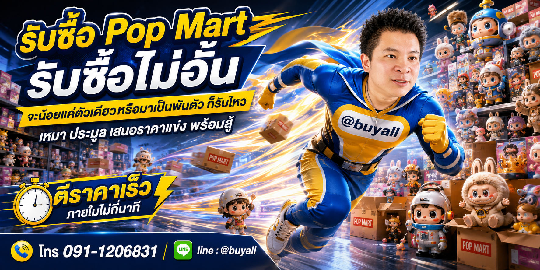 เปลี่ยนPop Martเป็นเงินสดกับ ta.co.th