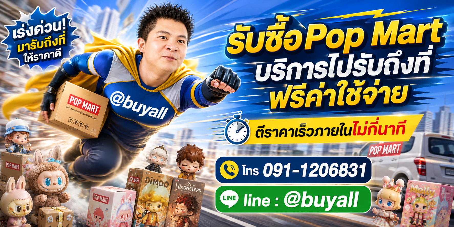 รับซื้อPop Mart รับถึงที่ฟรี ta.co.th