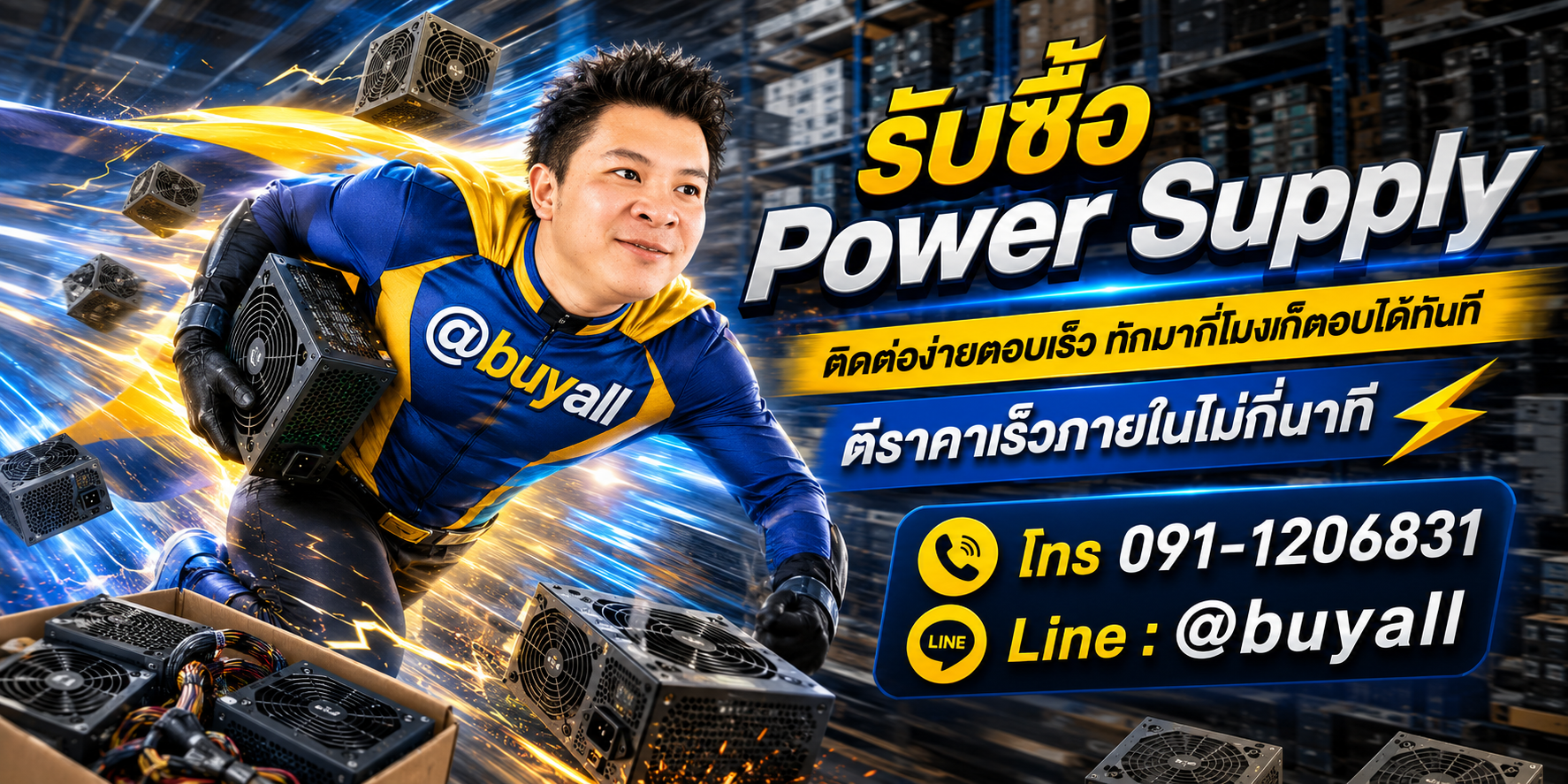 ติดต่อ Line @buyall รับซื้อ Power Supply