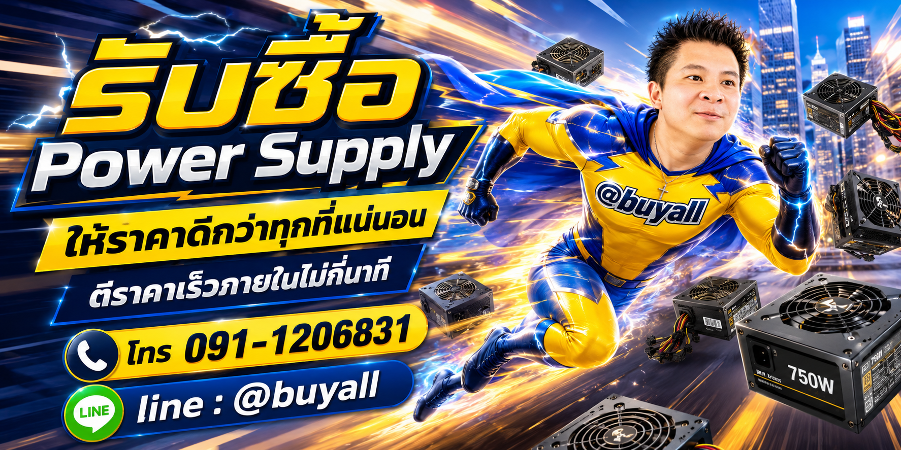 รับซื้อ Power Supply ให้ราคาดี ta.co.th