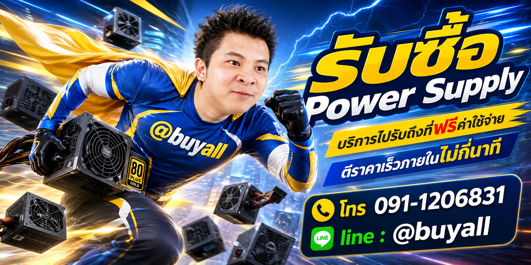 รับซื้อ Power Supply รับถึงที่ฟรี ta.co.th