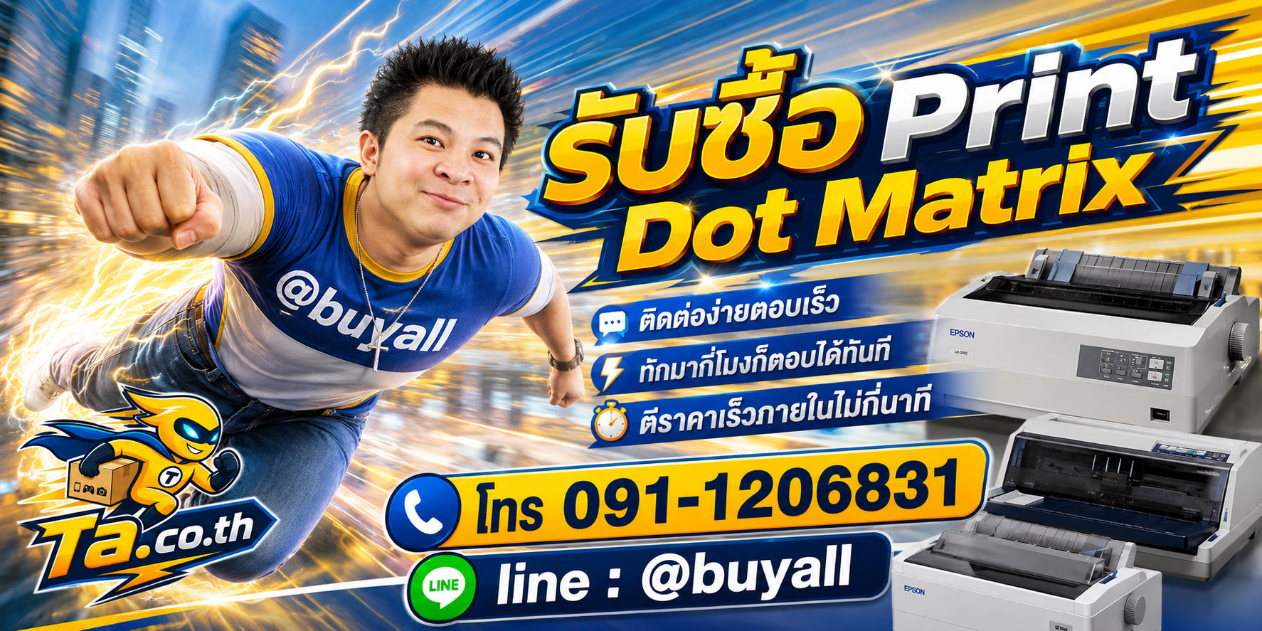 ติดต่อ Line @buyall รับซื้อ Print Dot Matrix