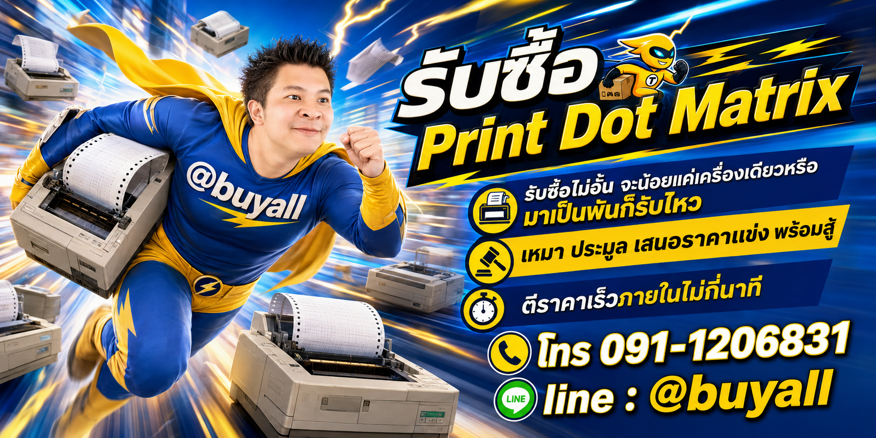 เปลี่ยนPrint Dot Matrixเป็นเงินสดกับ ta.co.th
