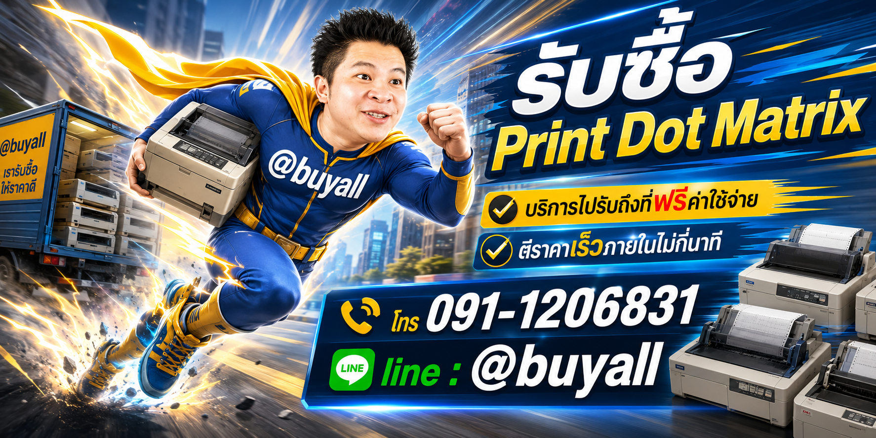 รับซื้อ Print Dot Matrix รับถึงที่ฟรี ta.co.th