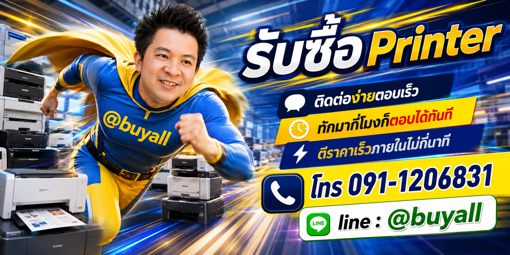 ติดต่อ Line @buyall รับซื้อ Printer