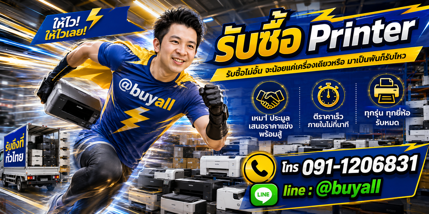 เปลี่ยนPrinterเป็นเงินสดกับ ta.co.th