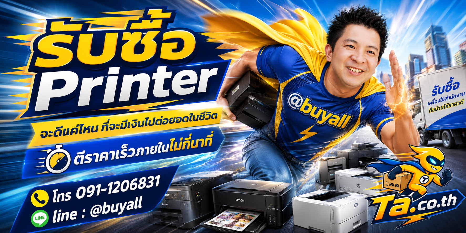 รับซื้อ Printer Printer สำนักงาน Printer