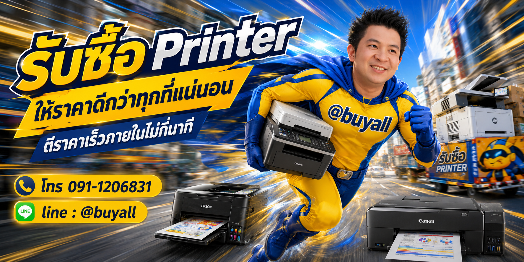 รับซื้อ Printer Printer สำนักงาน Printer