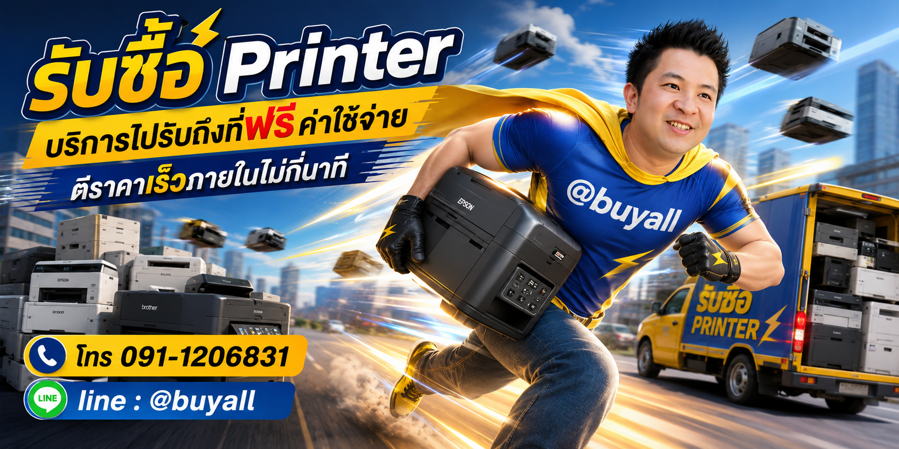 รับซื้อ Printer Printer สำนักงาน Printer