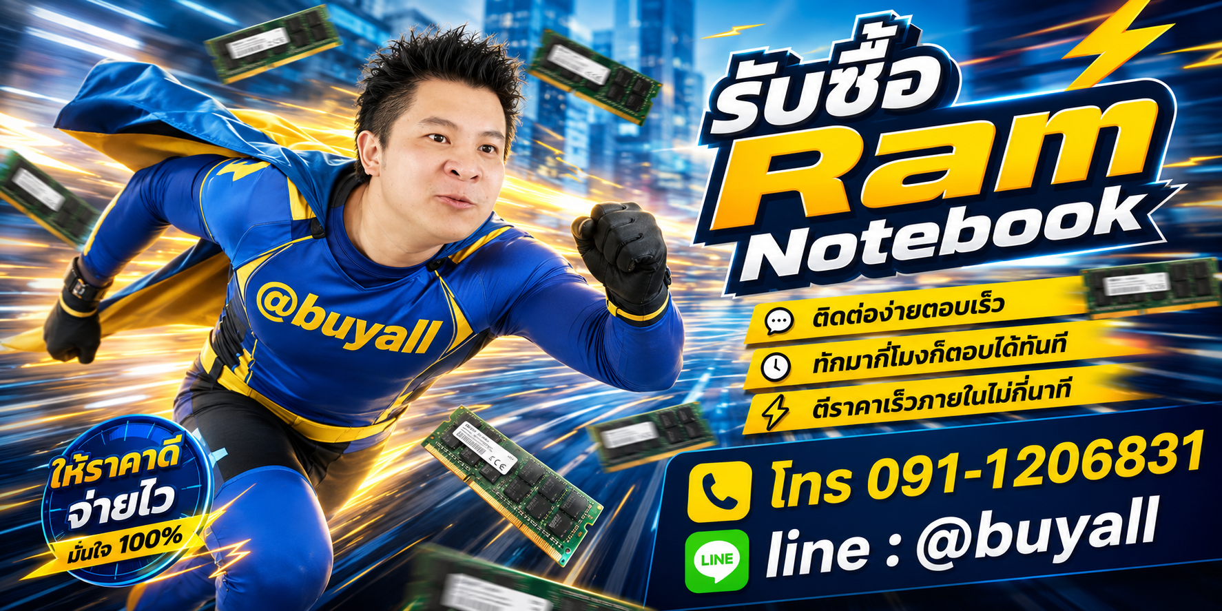 ติดต่อ Line @buyall รับซื้อ Ram Notebook