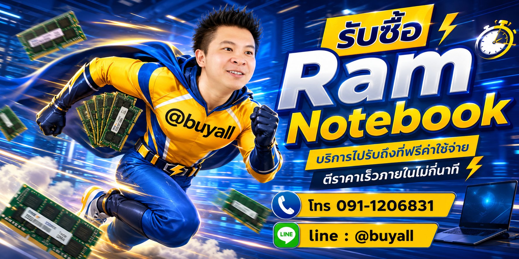 รับซื้อ Ram Notebook รับถึงที่ฟรี ta.co.th