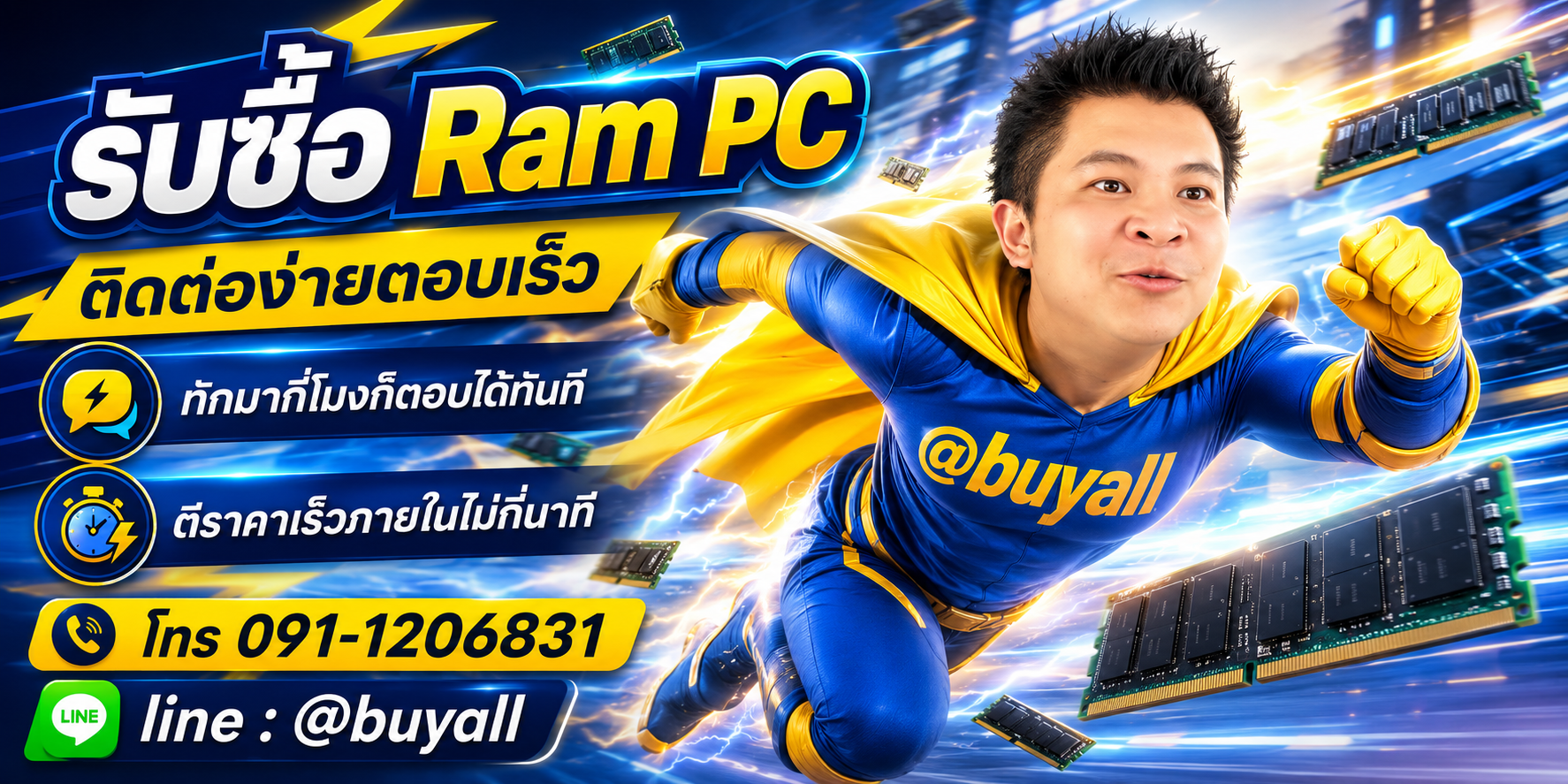 ติดต่อ Line @buyall รับซื้อ Ram PC