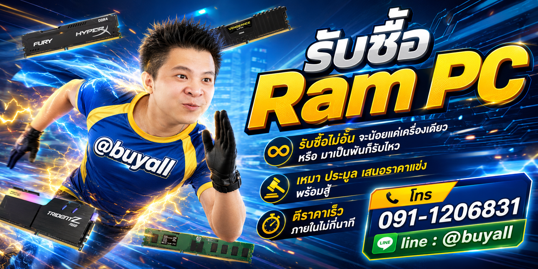 เปลี่ยนRam PCเป็นเงินสดกับ ta.co.th