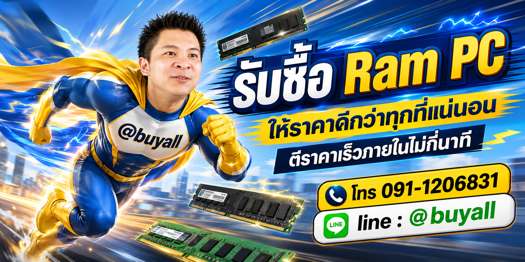 รับซื้อ Ram PC ให้ราคาดี ta.co.th