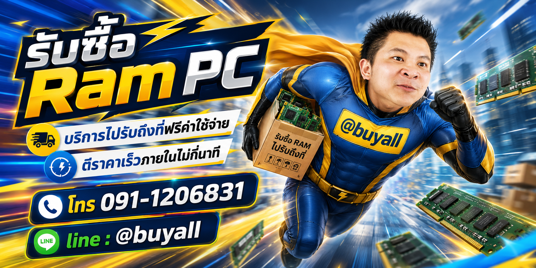 รับซื้อ Ram PC รับถึงที่ฟรี ta.co.th