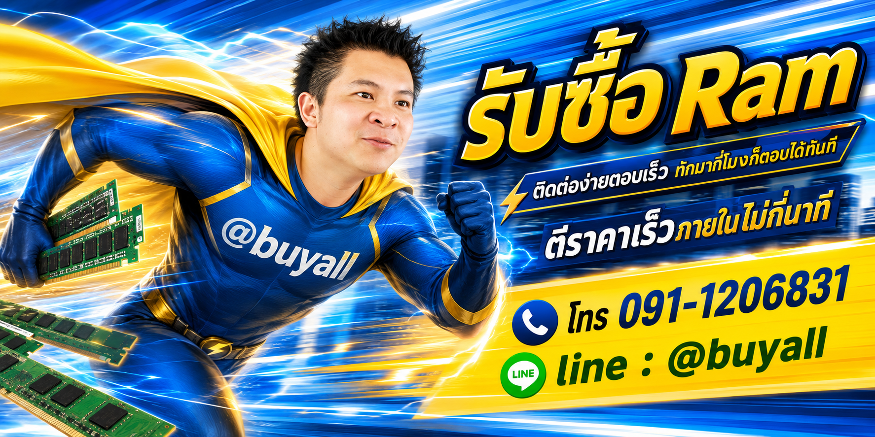 ติดต่อ Line @buyall รับซื้อ Ram