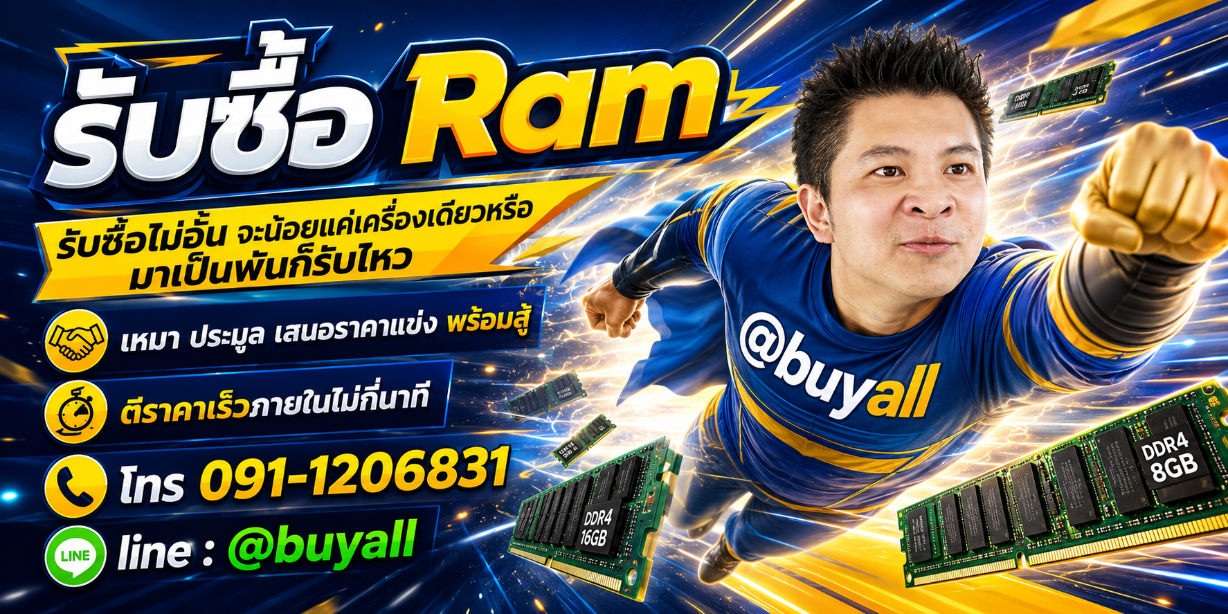 เปลี่ยน Ram เป็นเงินสดกับ ta.co.th