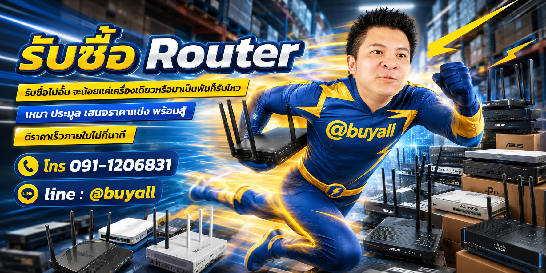 เปลี่ยน Router เป็นเงินสดกับ ta.co.th