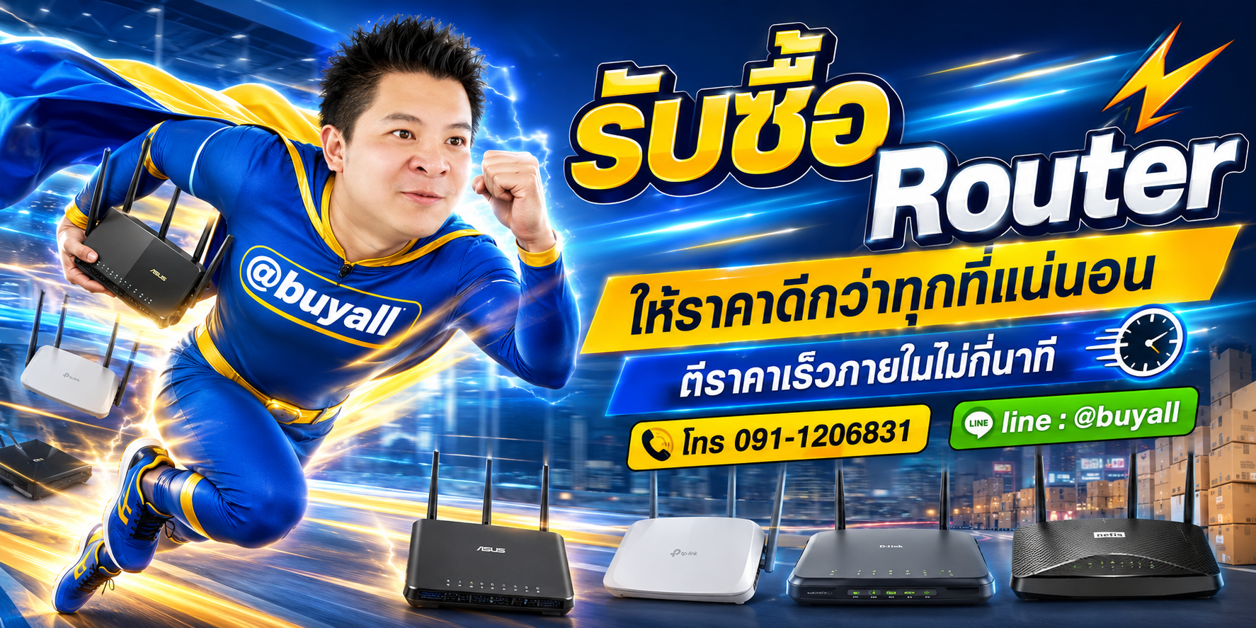 รับซื้อ Router ให้ราคาดี ta.co.th