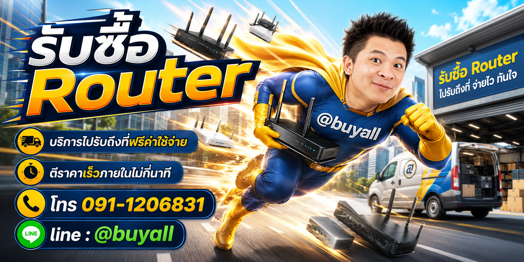 รับซื้อ Router รับถึงที่ฟรี ta.co.th