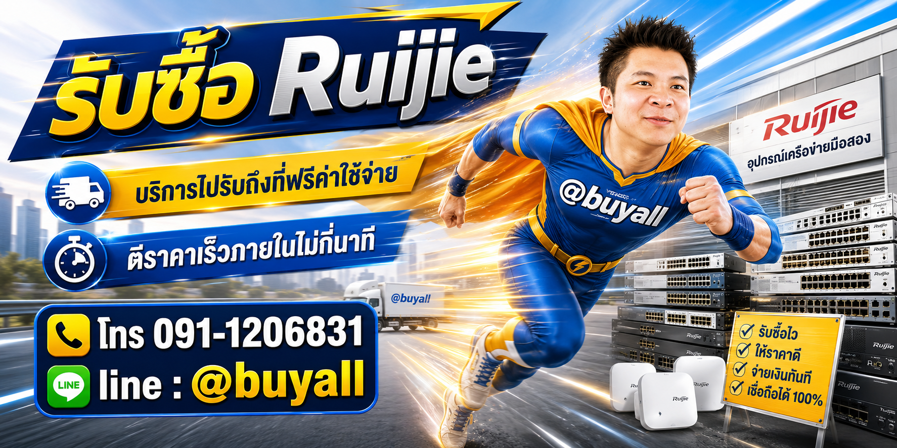 เปลี่ยนRuijieเป็นเงินสดกับ ta.co.th