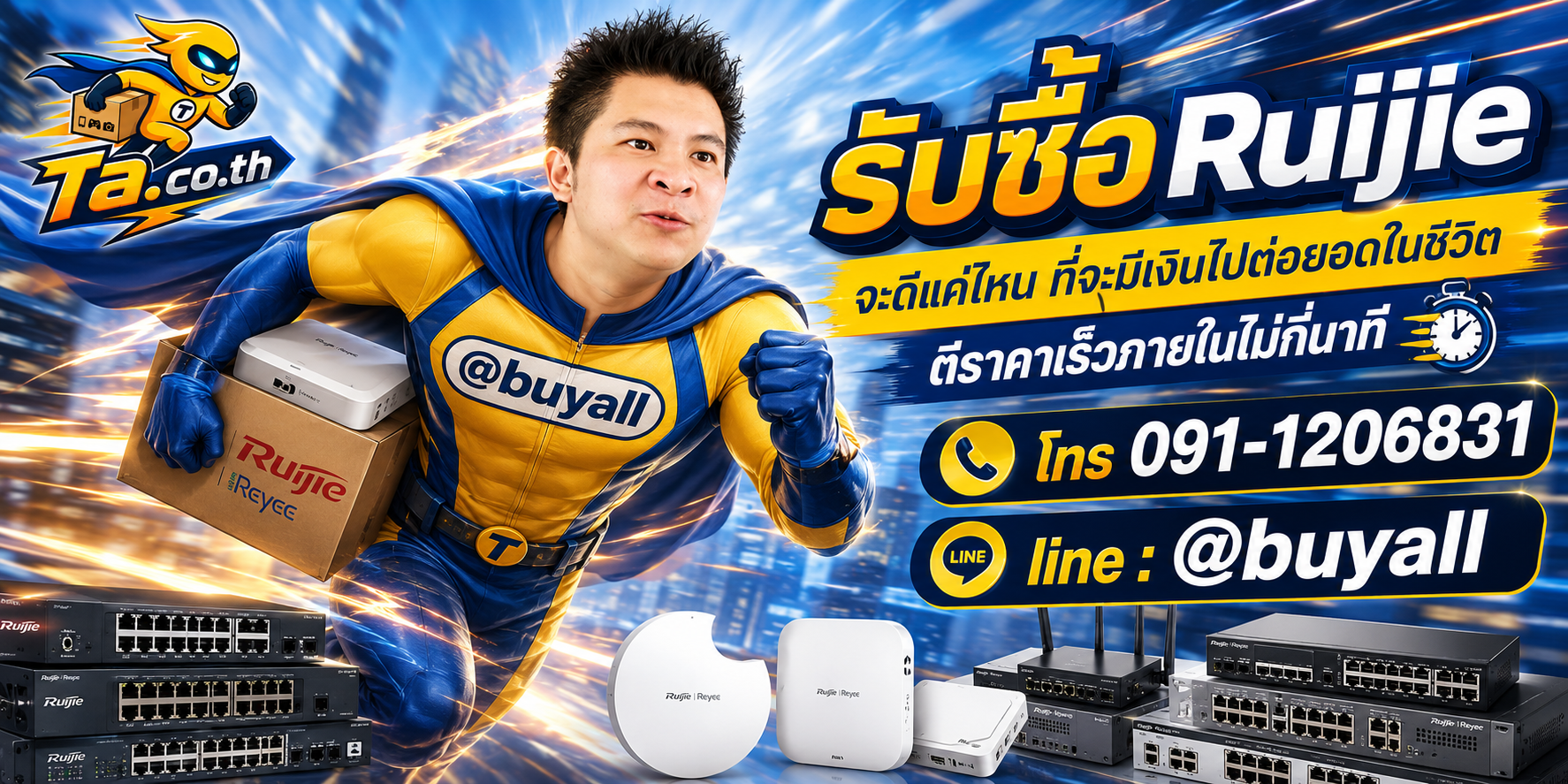 รับซื้อRuijieมือสอง ta.co.th
