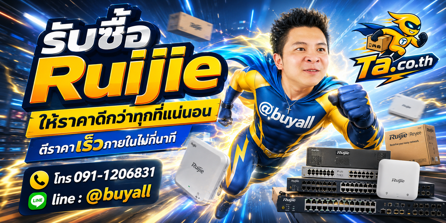 รับซื้อRuijie ให้ราคาดี ta.co.th