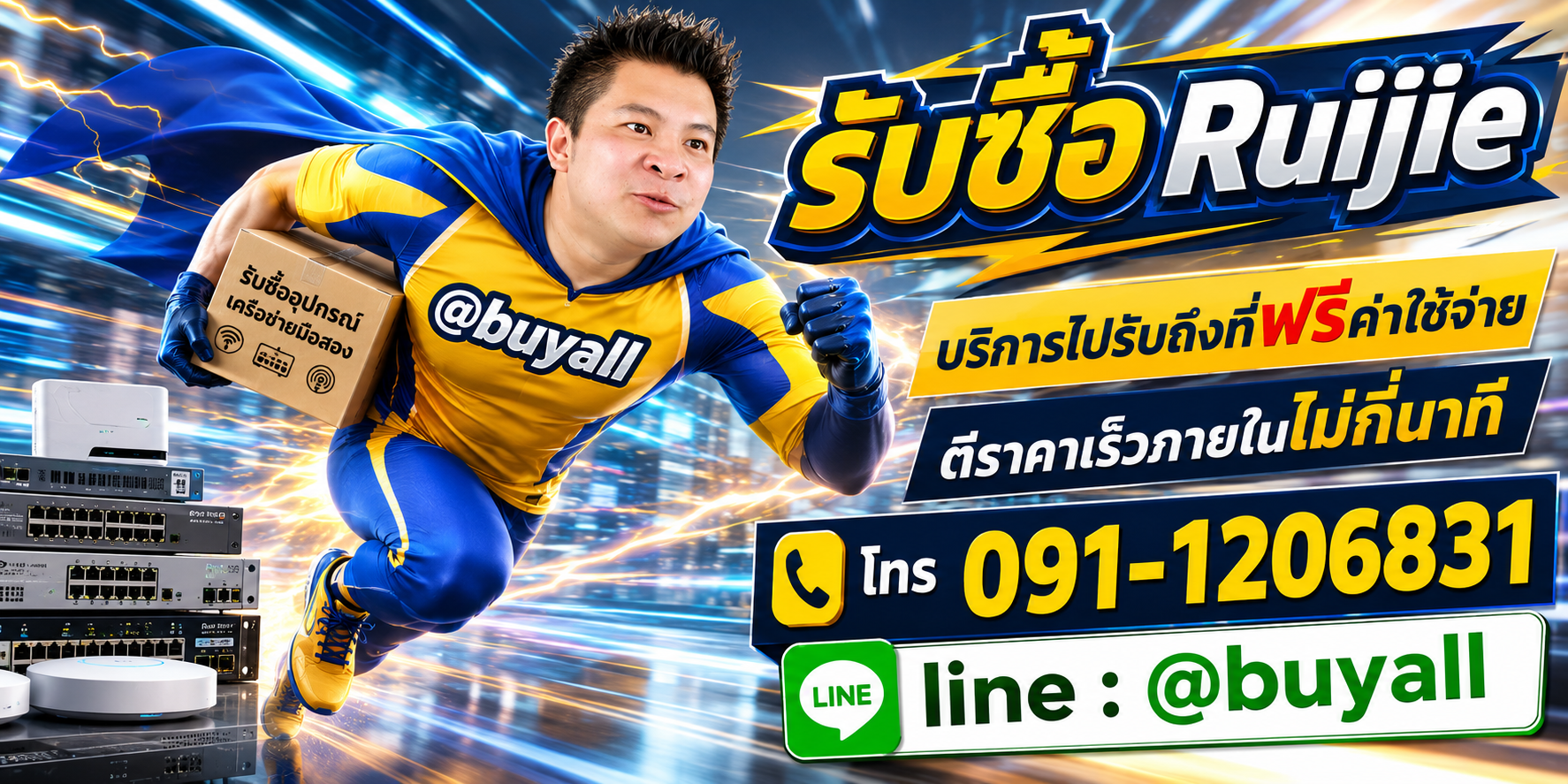 รับซื้อRuijie รับถึงที่ฟรี ta.co.th