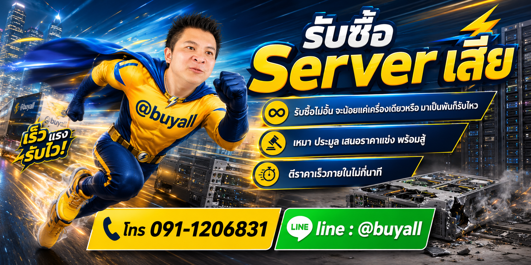 รับซื้อ Server เสีย เปลี่ยนเป็นเงินทุน ta.co.th