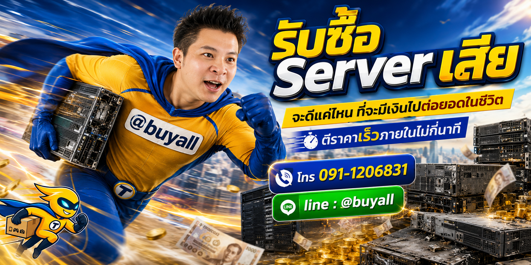 รับซื้อ Server เสียมือสอง ta.co.th