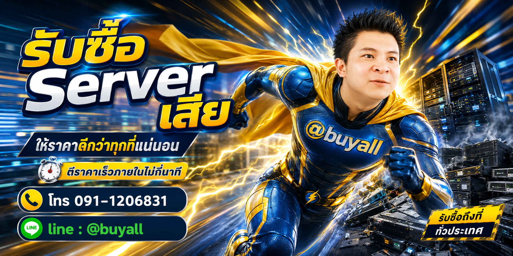 รับซื้อ Server เสีย ให้ราคาดี ta.co.th