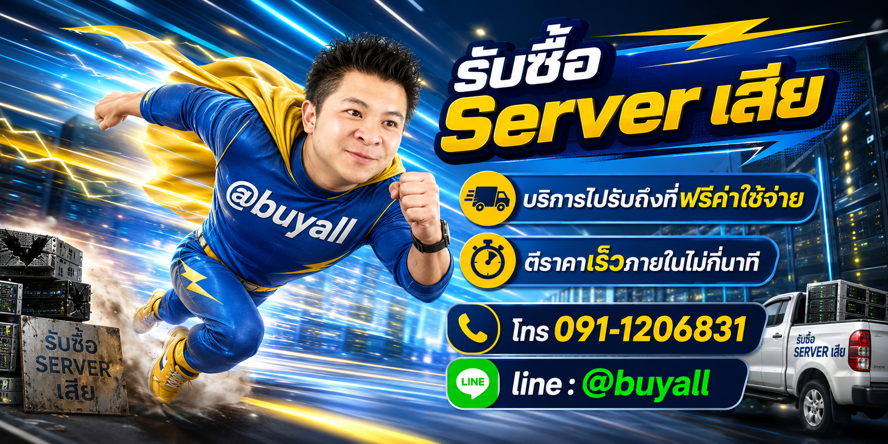 รับซื้อ Server เสีย รับถึงที่ฟรี ta.co.th