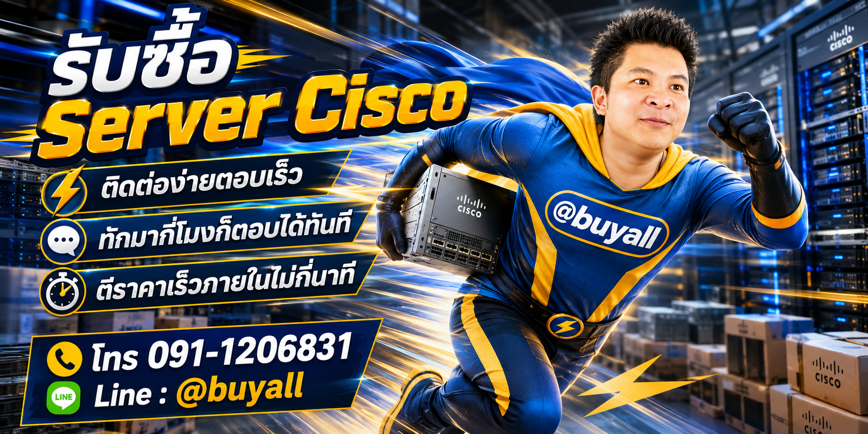 ติดต่อ Line @buyall รับซื้อ Server Cisco
