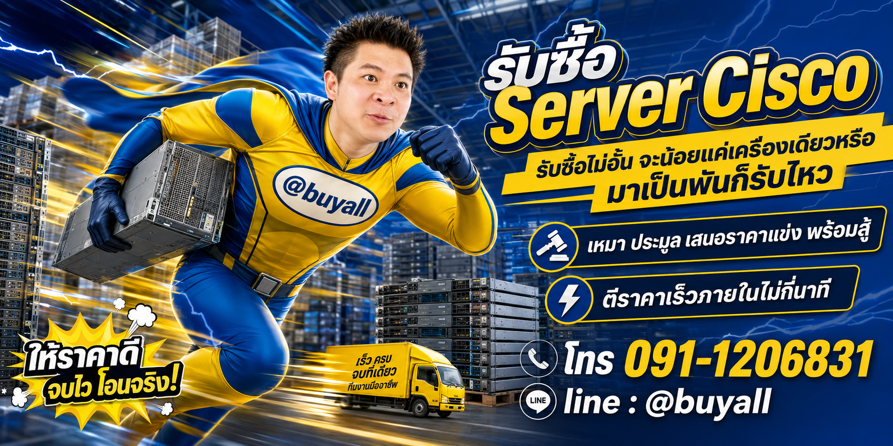 เปลี่ยน Server Cisco เป็นเงินสดกับ ta.co.th