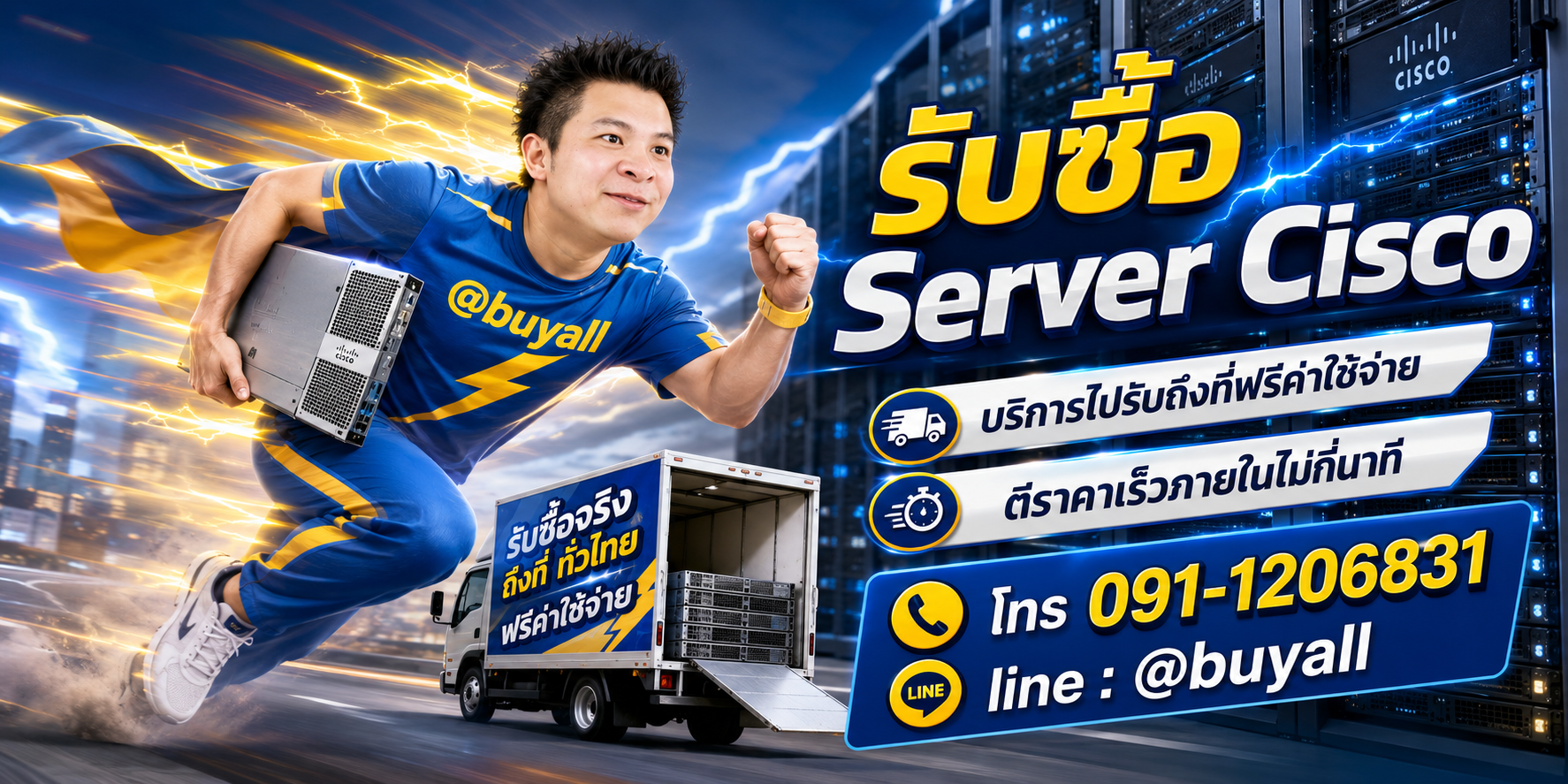 รับซื้อ Server Cisco รับถึงที่ฟรี ta.co.th