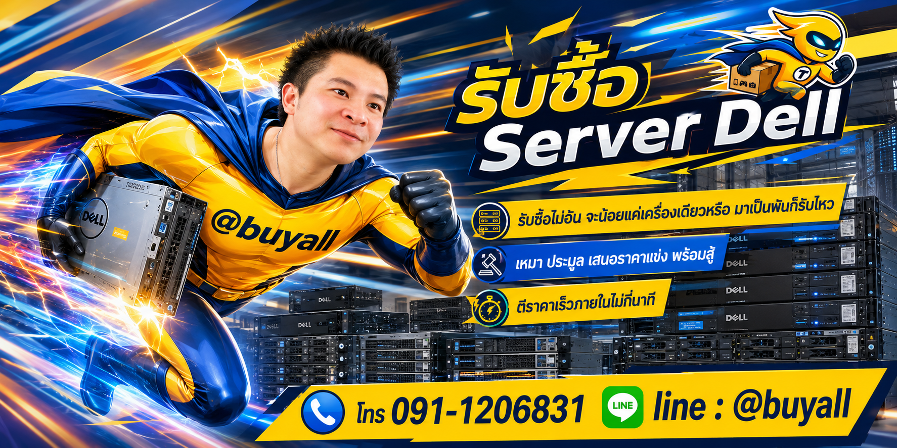 เปลี่ยน Server Dell เป็นเงินสดกับ ta.co.th