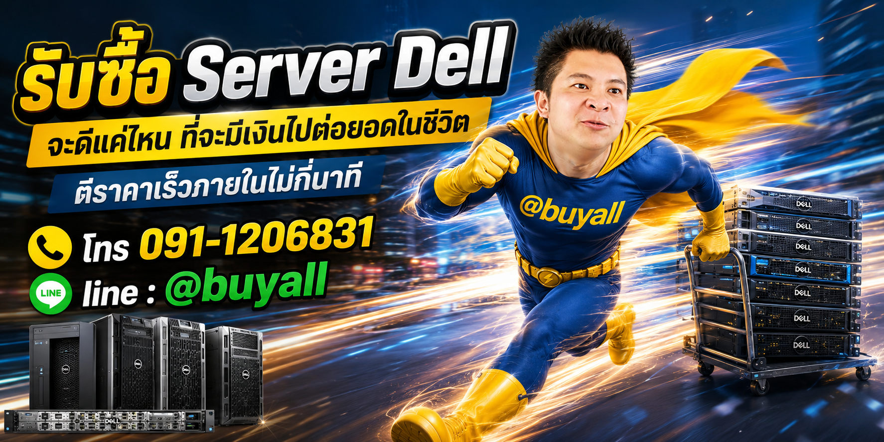 รับซื้อ Server Dell มือสอง ta.co.th