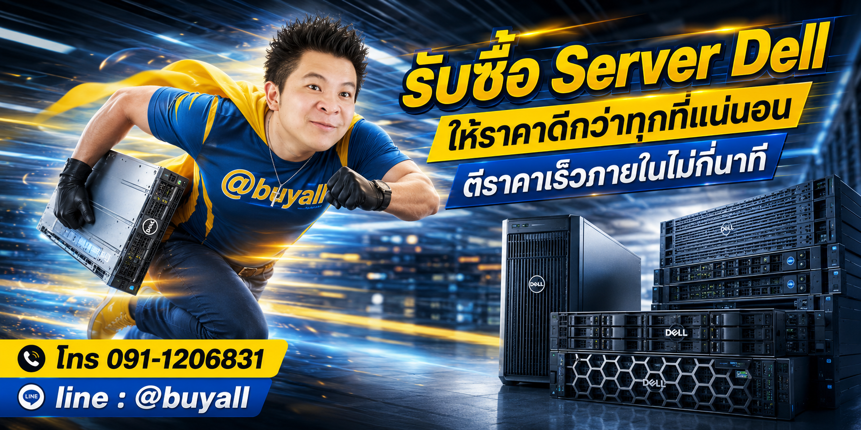 รับซื้อ Server Dell ให้ราคาดี ta.co.th