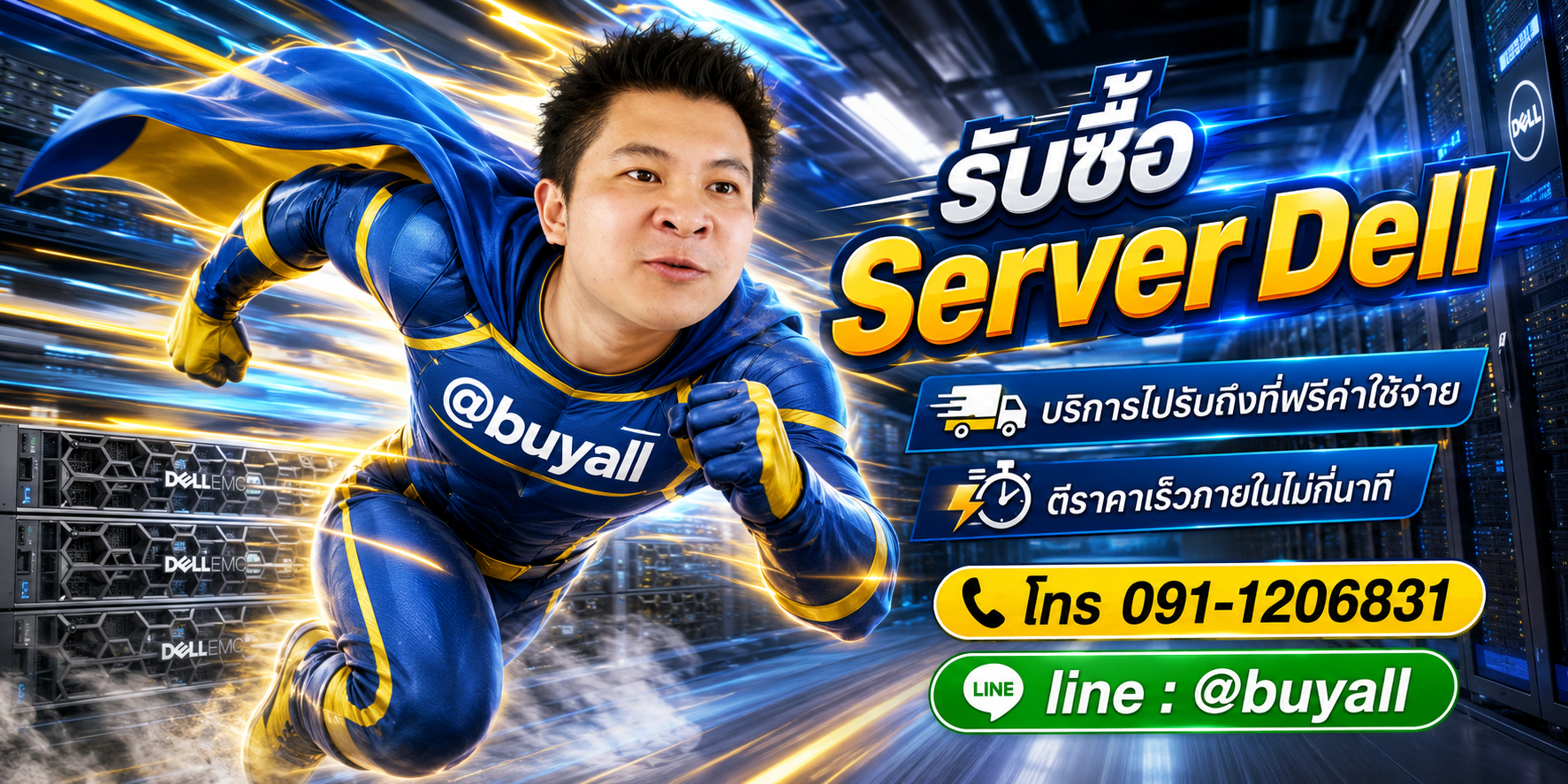รับซื้อ Server Dell รับถึงที่ฟรี ta.co.th