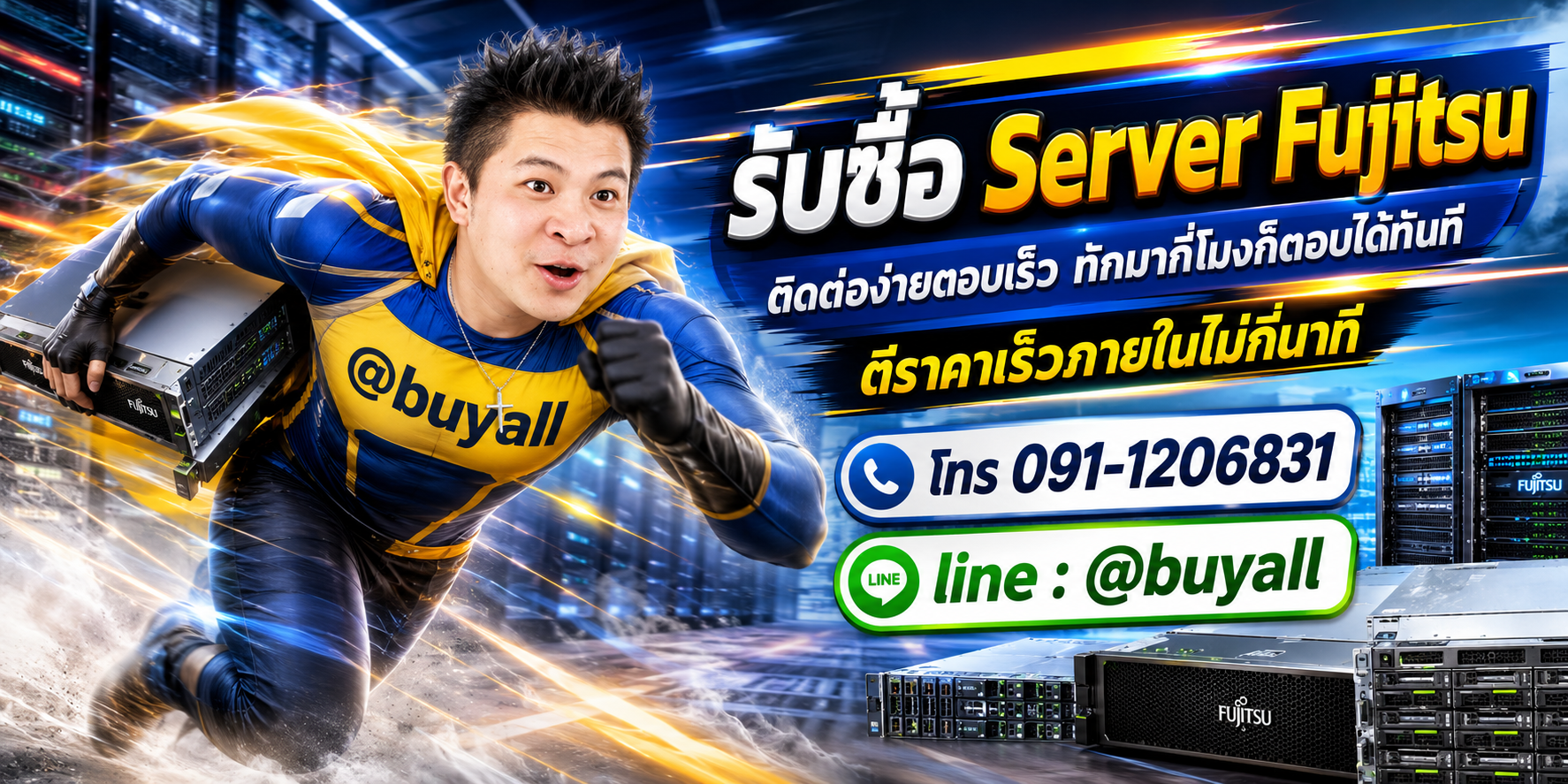 ติดต่อ Line @buyall รับซื้อServer Fujitsu