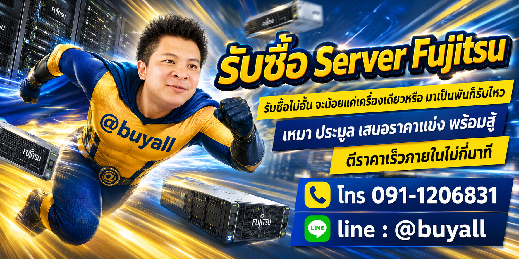 เปลี่ยนServer Fujitsuเป็นเงินสดกับ ta.co.th
