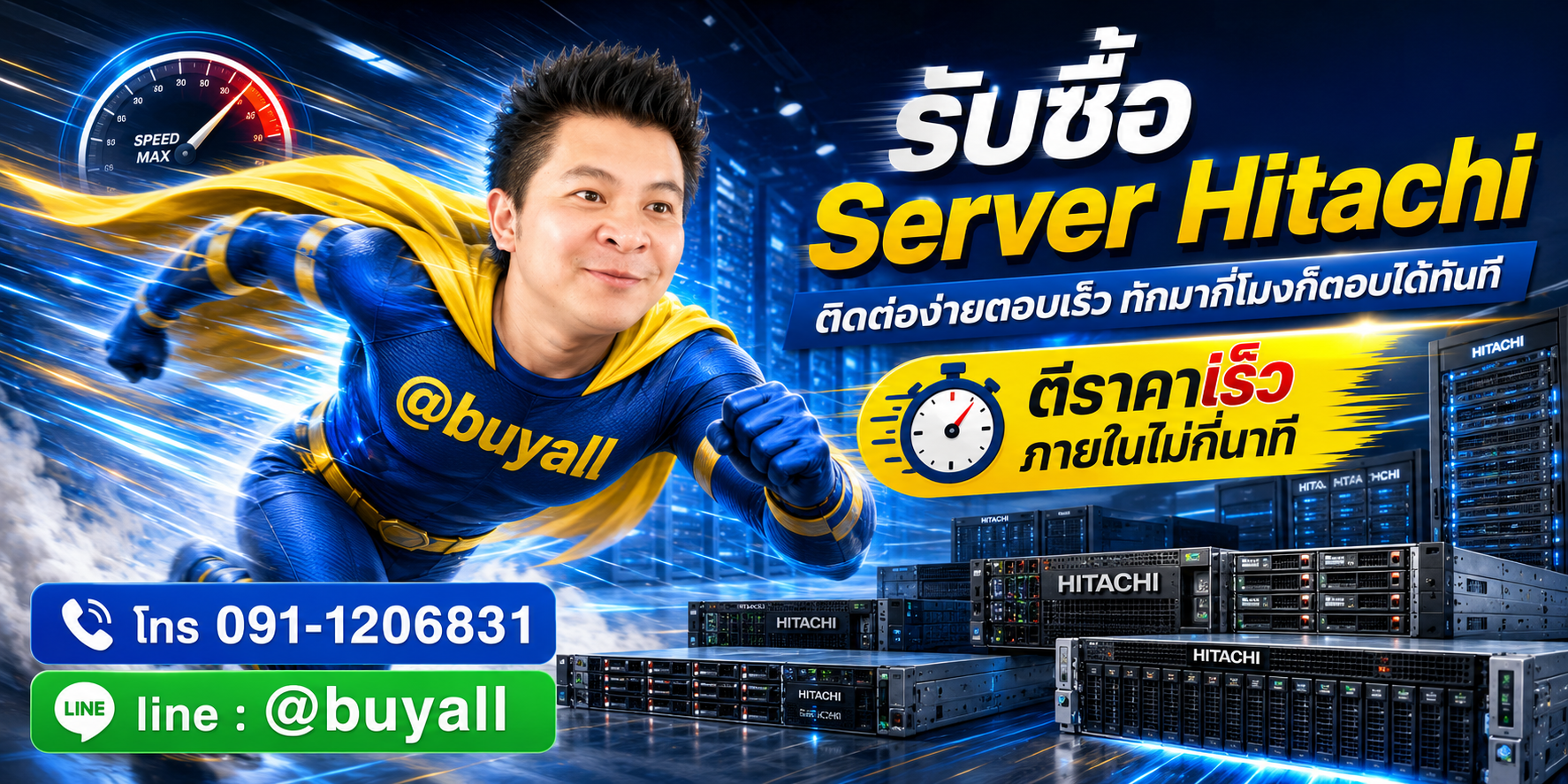 ติดต่อ Line @buyall รับซื้อServer Hitachi