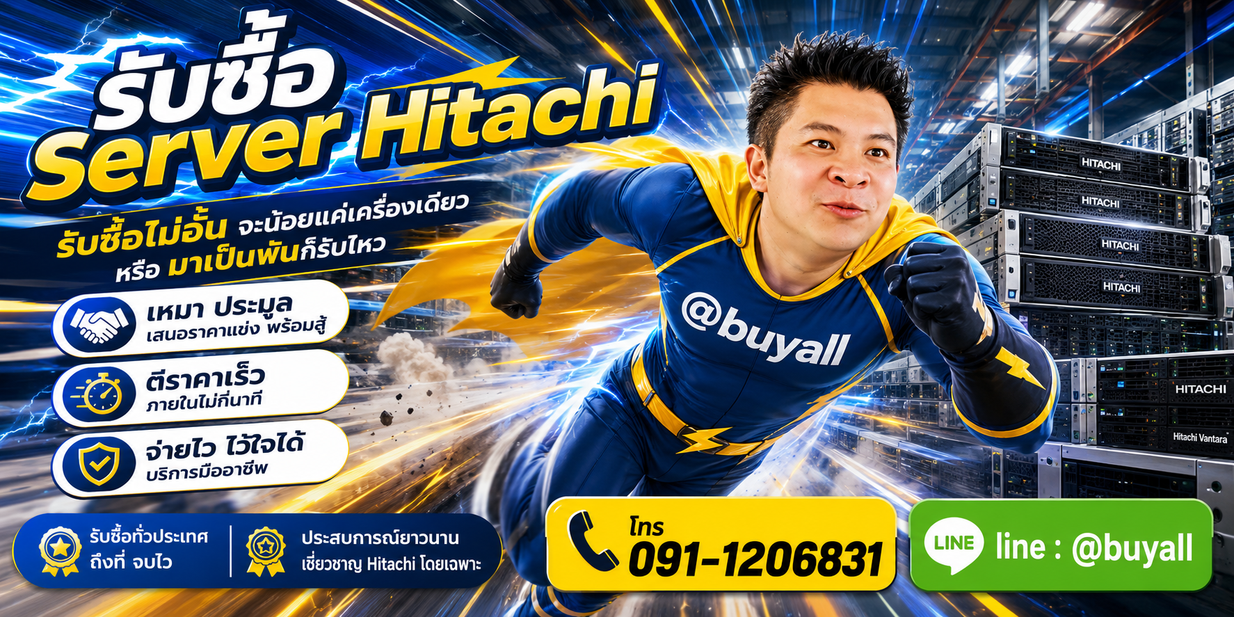 เปลี่ยนServer Hitachiเป็นเงินสดกับ ta.co.th